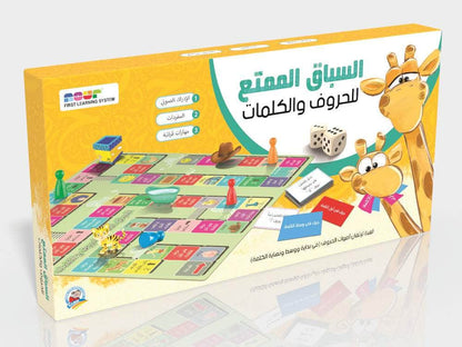 السباق الممتع للحروف والكلمات
