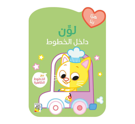 القطة في السيارة