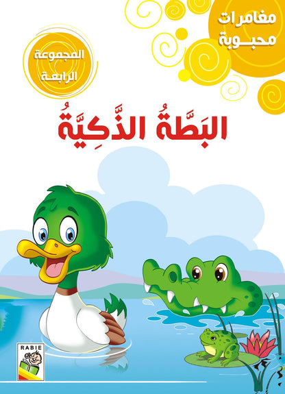 مغامرات محبوبه _ المجموعة 4