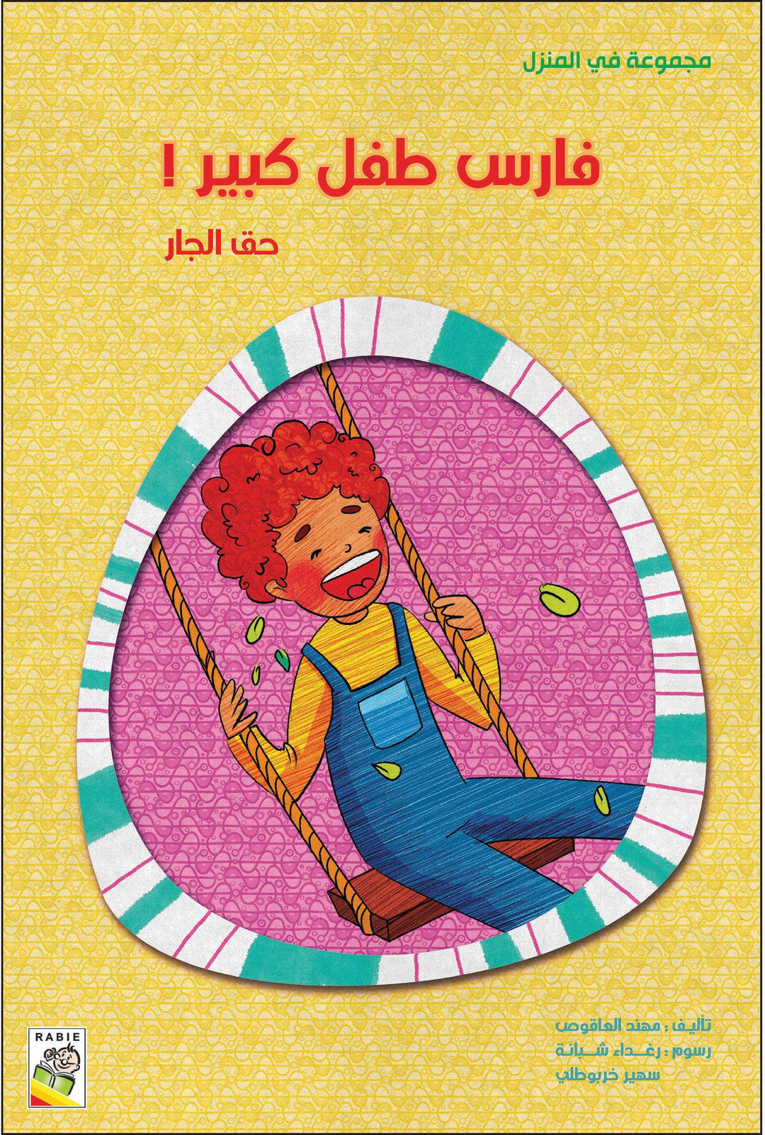 مجموعة في المنزل - مقاس صغير