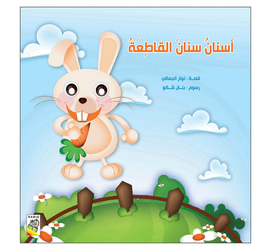 أسنان سنان القاطعة