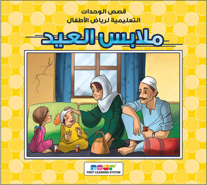 مجموعة قصص رياض الأطفال